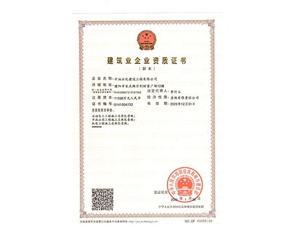 建筑業(yè)企業(yè)資質(zhì)證書(shū)